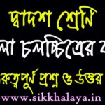 bangla cholochitrer kotha