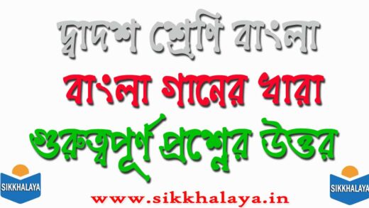 bangla ganer dhara