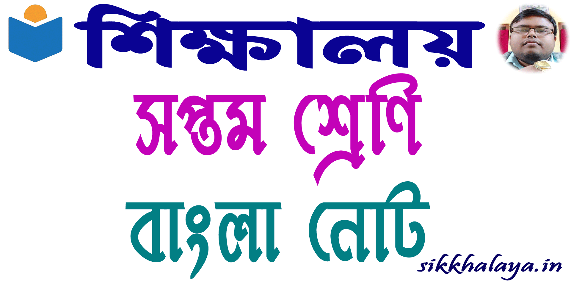 class seven bengali notes