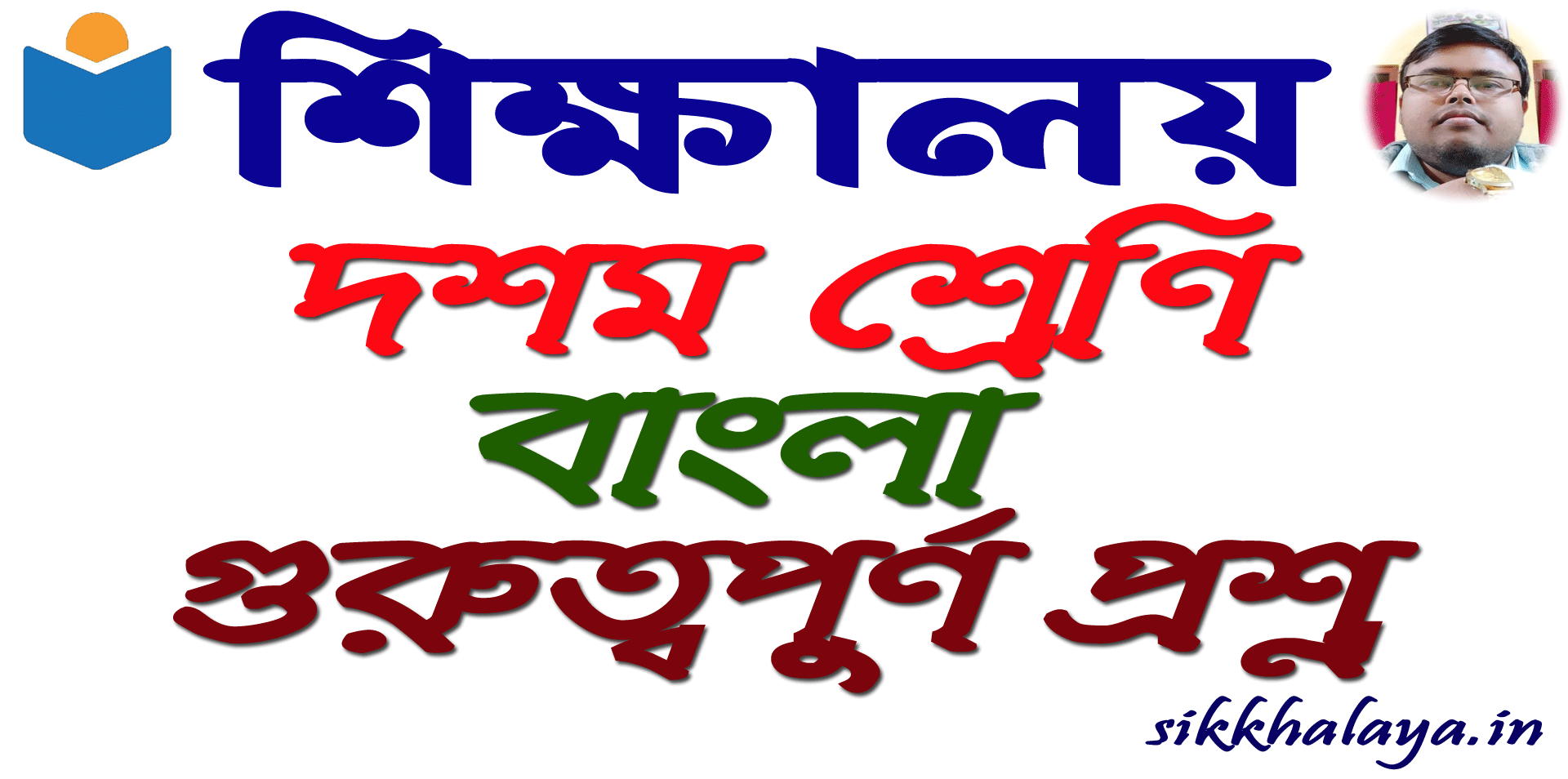 class ten bengali questions