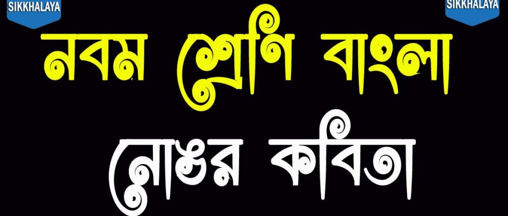 nongor