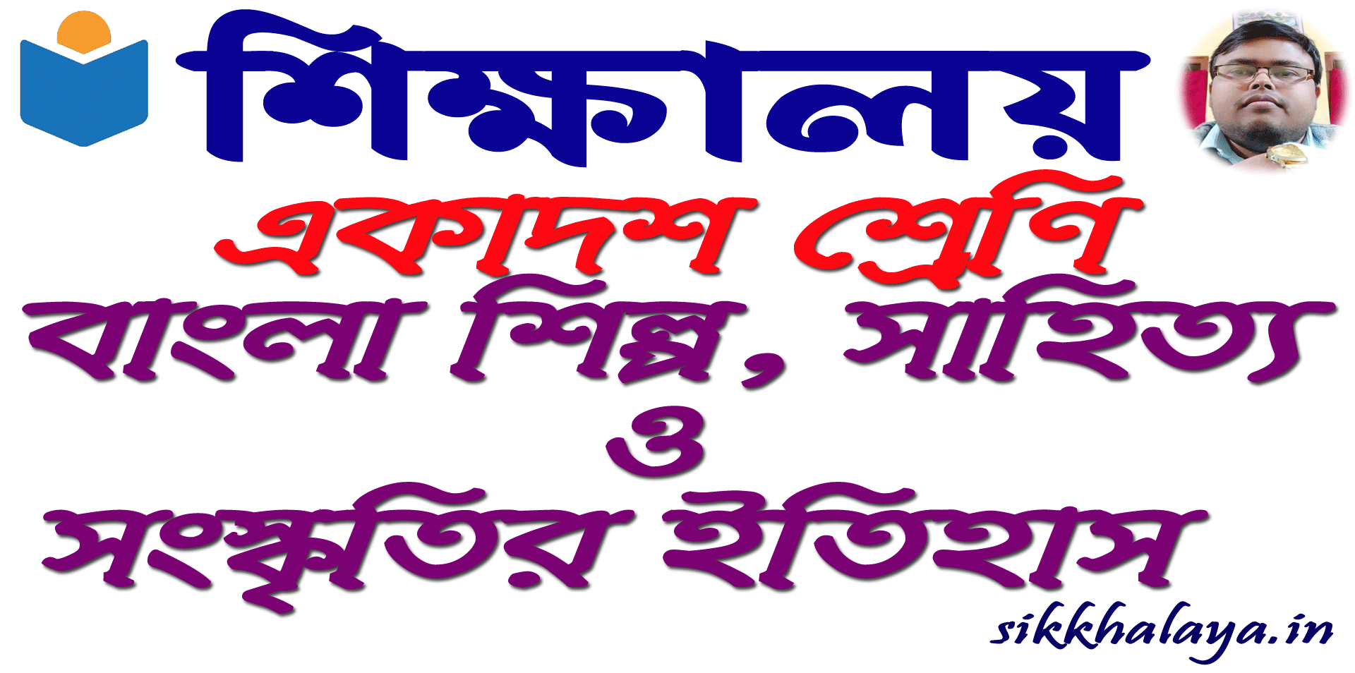 bangla shilpo sahitto songskritir itihas