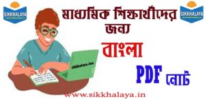 bangla pdf note