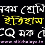 class nine history mcq mock test