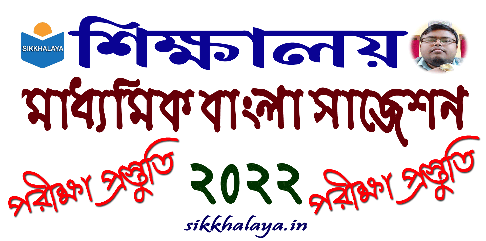 madhyamik bengali suggestion