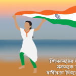 independence day sikkhalaya