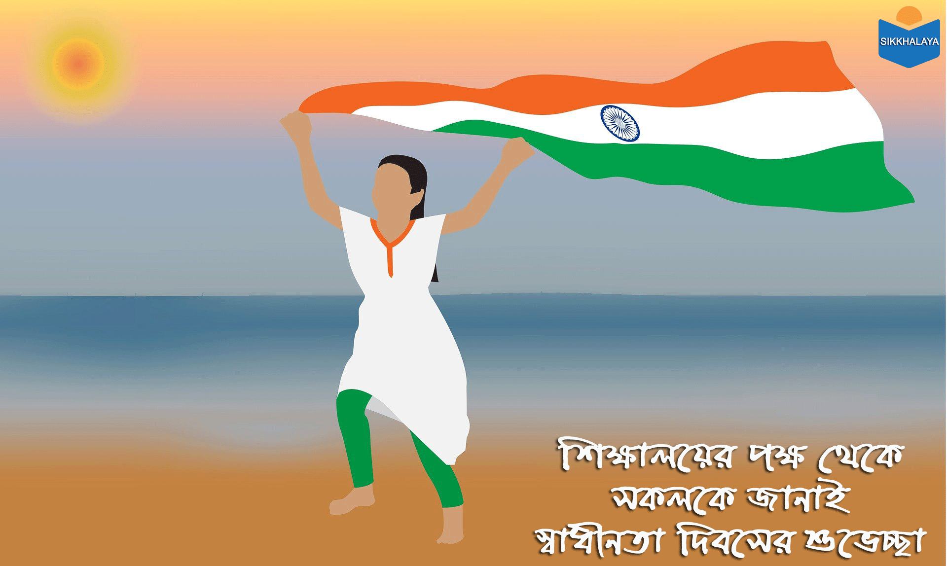 independence day sikkhalaya