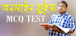 bengali mcq mock test