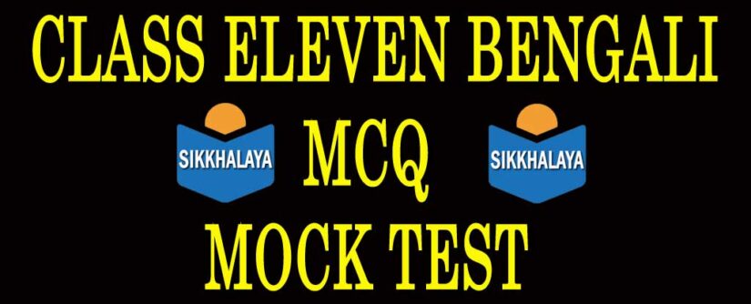 CLASS ELEVEN BENGALI MOCK TEST