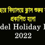 model holiday list 2022