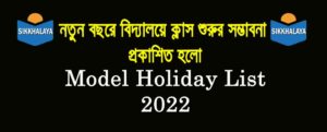 model holiday list 2022