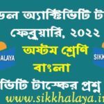 class 8 bengali model activity task february 2022