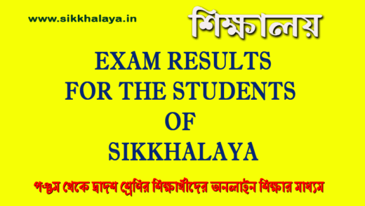 sikkhalaya-exam-result