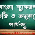 bengali grammar