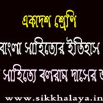 balaram das