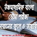 hs bengali exam