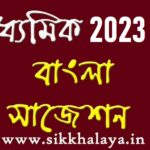 madhyamik bengali suggestion 2023