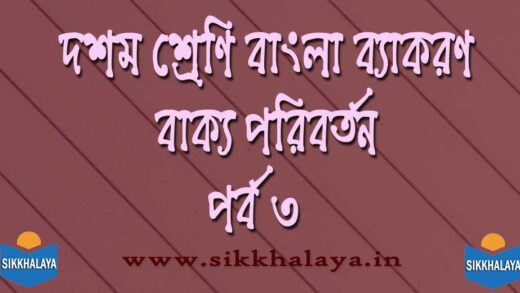 bengali grammar bakko poriborton
