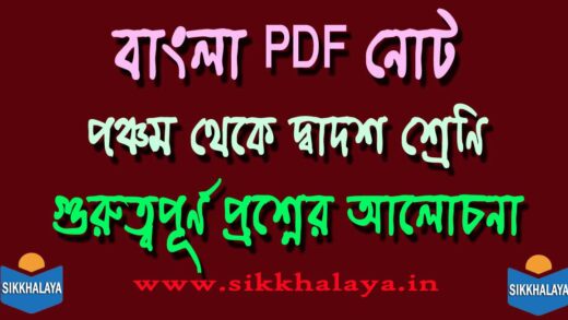 bengali pdf note