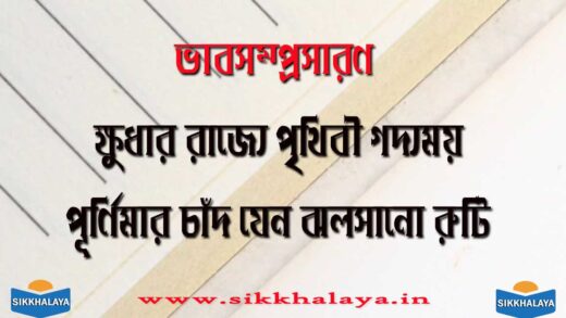 khudhar rajje prithibi gyodyomoy vabsomprosaron