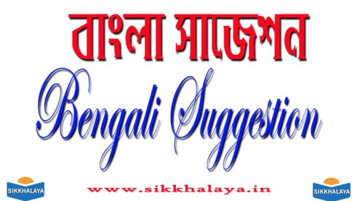 bengali suggestion
