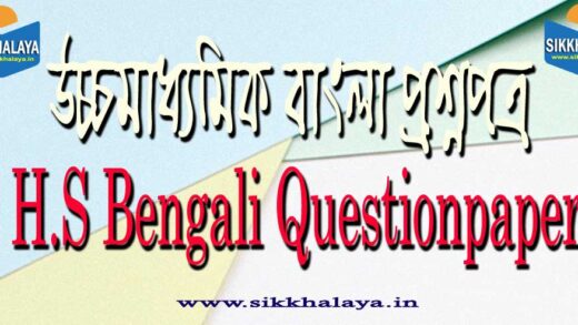 HS Bengali Questionpaper