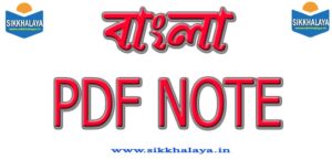 bangla pdf note