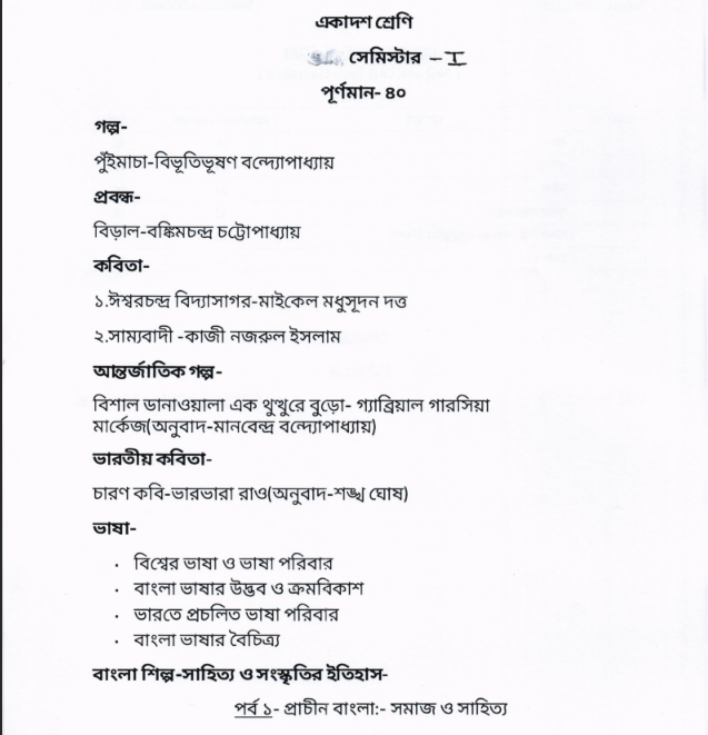 class eleven new bengali syllabus