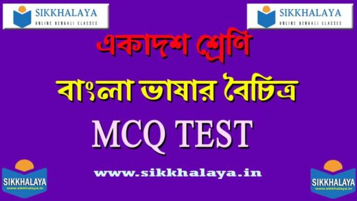 bangla-vasar-boichitro-mcq-test-1