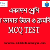 bangla-vasar-udvob-o-kromobikash-mcq-test-1