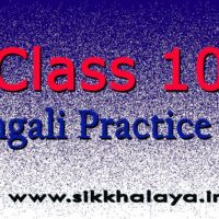 class-ten-bengali-practice-set
