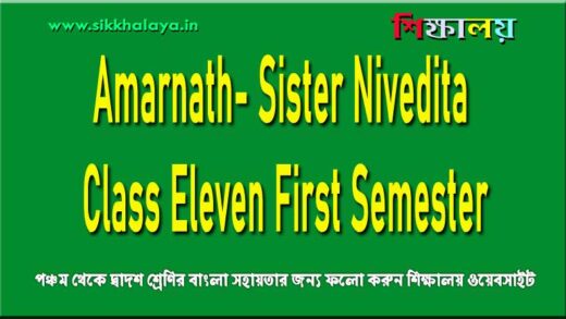 amarnath-sister-nivedita-class-eleven-first-semester