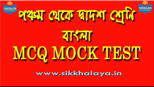 bengali-multiple-choice-question-mock-test