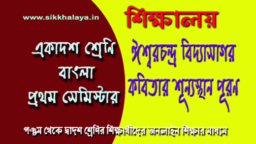 www-sikkhalaya-in-ঈশ্বরচন্দ্র-বিদ্যাসাগ