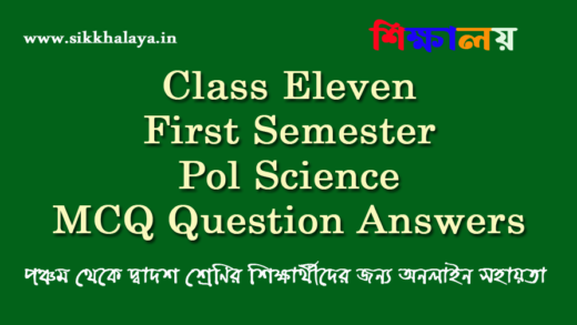 Class Eleven First Semester Pol Science MCQ Question Answers