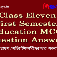 Class Eleven First Semester Education MCQ Question Answers