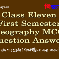 Class Eleven First Semester Geography MCQ Question Answers