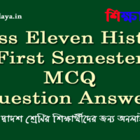 Class Eleven History First Semester MCQ Question Answers