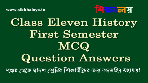 Class Eleven History First Semester MCQ Question Answers