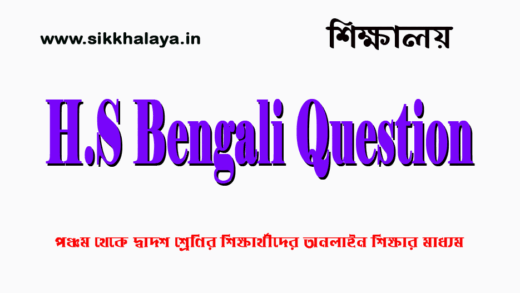 H.S Bengali Question