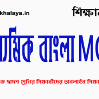 madhyamik-bengali-mcq