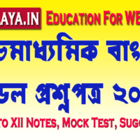 higher-secondary-bengali-model-question-paper-2025