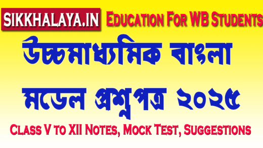 higher-secondary-bengali-model-question-paper-2025